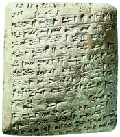 Табличка из амарнского архива. XIV в. до Р. Х.