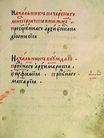 Запись об основателе нижегородского Печерского мон-ря архиеп. Дионисии в монастырском синодике. XVII в. (ЦАНО)