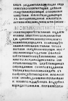 Славянская &quot;Эклога&quot; в сб. &quot;Мерило праведное&quot; (РГБ. Тр. 15. Л. 165 об., XIV)