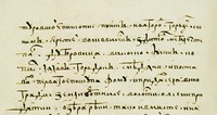 Туровский устав. Список XVI в. (ОР РГБ. Ф. 304/I. № 714. Л. 73–73 об.)