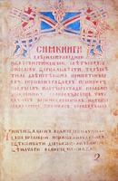 Древнерус. юридический сб. &quot;Мерило праведное&quot; (РГБ. Тр. 15. Л. 2, XIV в.)