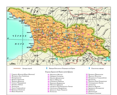 Грузия. Современные епархии