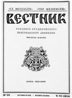 &quot;Вестник русского христианского движения&quot;. 1954 г.