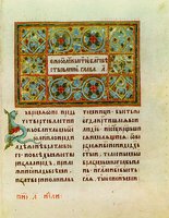 Заставка к Евангелию от Луки. Евангелие Хитрово. Ок. 1400 г. (РГБ. Ф. 304. III. № 3/М. 8657. Л. 103)