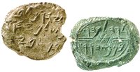 Глиняные оттиски печатей князей Юхала, сына Селемии (слева), и Годолин, сына Пасхора (справа). Кон. VII - нач. VI в. до Р. Х.
