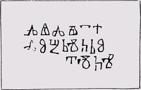 Глаголическая надпись («Дядята добръ кротъкъ»). XI в. Софийский собор в Новгороде. Прорись