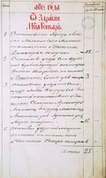 Денежная вкладная книга и синодик Ниловой Столбенской пуст. 1860 - 1865 гг.(РГБ ОР. Ф. 200. Т 18. Л. 1)