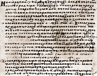 Фрагмент текста Драгановой Минеи. 2-я пол. XIII в. (Zogr. 85. Fol. 121)