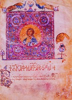 Заставка с изображением Иисуса Христа. Миниатюра из Карахисарского Евангелия. 2-я пол. XII в. (РНБ. Греч. 105. Л. 11)