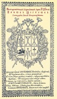 Родовой герб митр. Петра (Могилы)