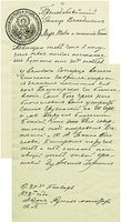 Письмо иеросхим. Иеронима (Соломенцова) схим. Венедикту (Кекел. Q-151 а. Л. 1, 2 об.)