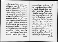 Предисловие к Служебнику с упоминанием поездки Арсения (Суханова) на Афон. М., 1655. С. 30–31