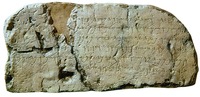 Силоамская надпись. Кон. VIII в. до Р. Х. Иерусалим (Археологический музей. Стамбул)