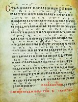 Стихира на Сретение Господне. Стихирарь. 2-я пол. XII в. (ГИМ. Син. № 589. Л. 122 об.)