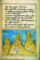 Синайские горы и мон-рь вмц. Екатерины. Миниатюра из Псалтири. Кон. XVII в. Грузия (ГМИГ. Cod. I - 182)