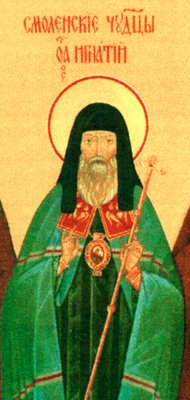 ИГНАТИЙ