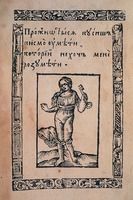 Аллегория грамматики. Гравюра. «Грамматика словенска». Лаврентий Зизаний (Тустановский). Вильна, 1596 (РГБ)