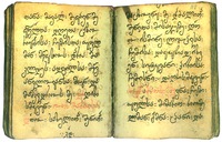 Синаксарь. XVIII в. (ЛМГ)
