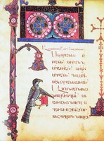 Образец письма еркатагир. Евангелие Таргманчац. Мастер Григор. 1232 г. (Матен. 2743. Л. 296)