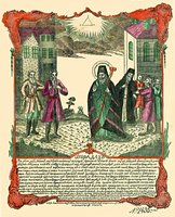 Свт. Димитрий беседует со старообрядцами &amp;quot;о брадах&amp;quot;. Гравюра. 2-я пол. XVIII в.