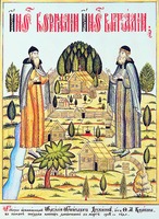 Иноки Корнилий и Виталий с видом Выговского общежительства. Миниатюра. Худож. Ф.А. Каликин. 1908 г. (ЦМиАР)