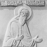 Прп. Герасим Вологодский. Рельеф на поклонном кресте в Вологде. 1997 г. Скульптор А. В. Климков. Фрагмент