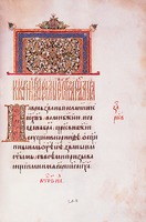 Апостол. XVI в. (ГИМ. Син. 13. Л. 242)