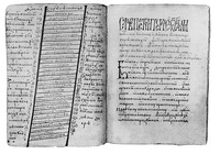 «Лествица» прп. Иоанна Лествичника из Супрасльского мон-ря. 1530 г. (Ath. Chil.)