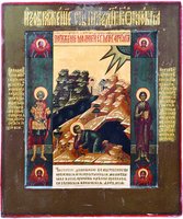 Прав. Артемий Веркольский, ап. Лука и вмч. Артемий. Икона. 1910 г. Иконописец Н. С. Емельянов (ГМИР)