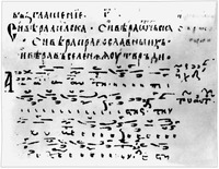 Синодик царя Борила. 2-я пол. XIV в. (НБКМ. № 289. Л. 4). Фрагмент