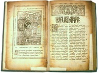 Первое груз. печатное Евангелие. 1709 г. (ЛМГ)