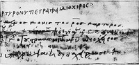 Подпись Герасима, «игумена обители Роса», под актом 1016 г.