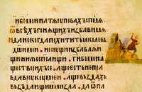 Изображение гонимой души прор. Давида. Миниатюра из Киевской Псалтири. 1397 г. (РНБ. ОЛПД. F. 6. Л. 8)