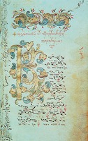 Анастасиматарий-Анфология письма доместика Космы Македонца. 1687 г. (Cod. Pantel. 919. Fol. 1)