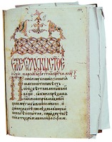 Евангелие. XVI в. (Зограф. № 1. Л. 137)