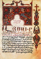 Певческий сборник. Мастер Саргис Пицак. 1322 г. Киликия (Ierus. Arm. 1644. P. 245)